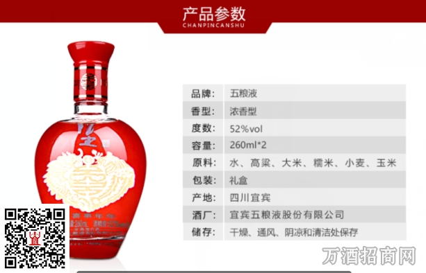 粮液 52°圣酒礼盒260ml