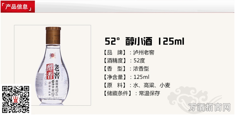 泸州老窖52°醇香? 水