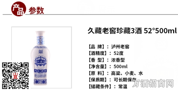 州老窖52