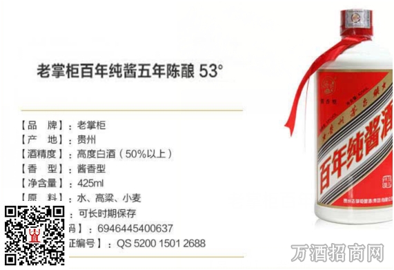 ：老掌柜?百年纯