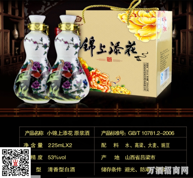 添花 53°
