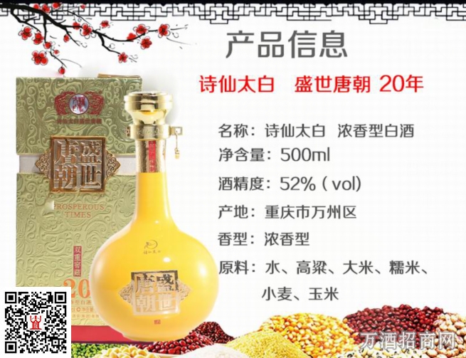 白酒 52°盛世唐朝