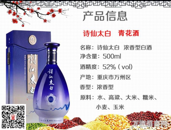 仙太白酒 52°青花瓷