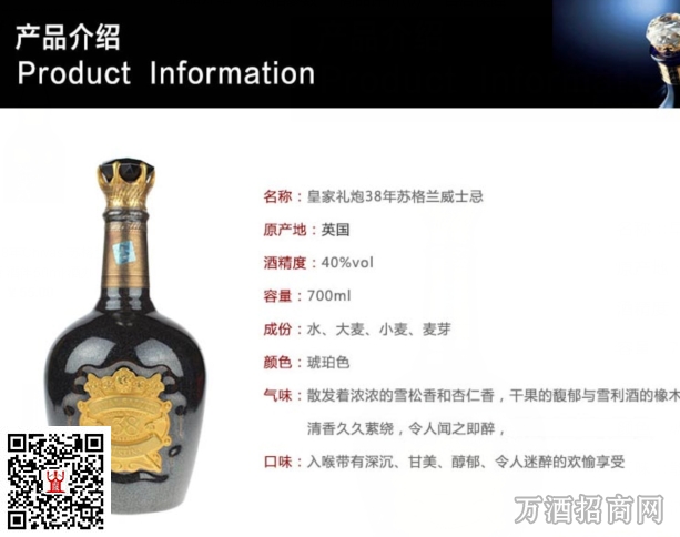 礼炮38年 苏格兰威士忌