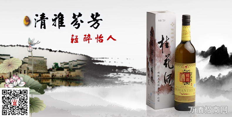 白盒桂花酒桂林露750ml