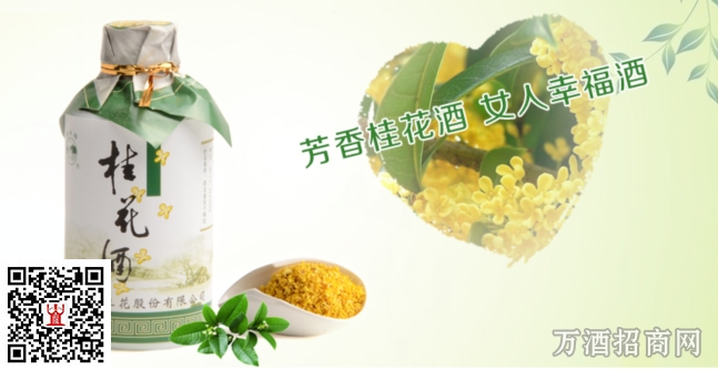 桂林牌21°小桂花酒