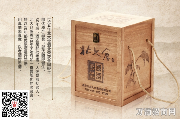 北大仓 53°部优原酒