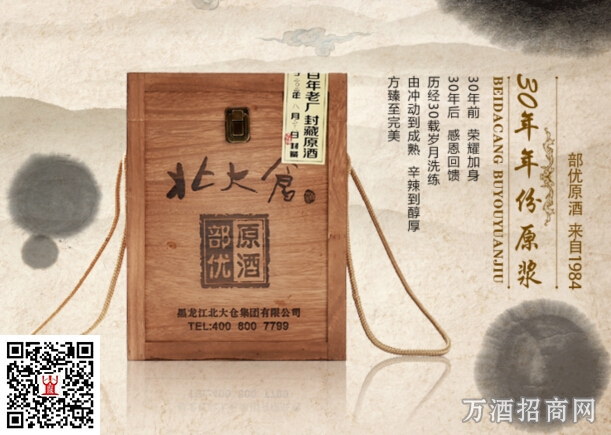 北大仓 53°部优原酒