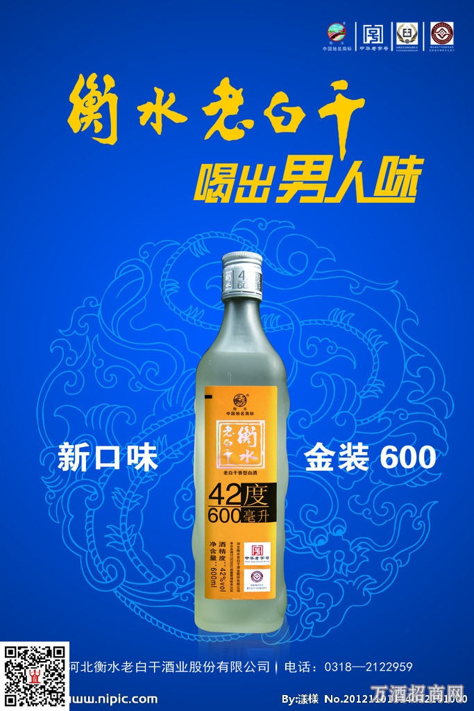 53°武陵酒十二生肖509ml
