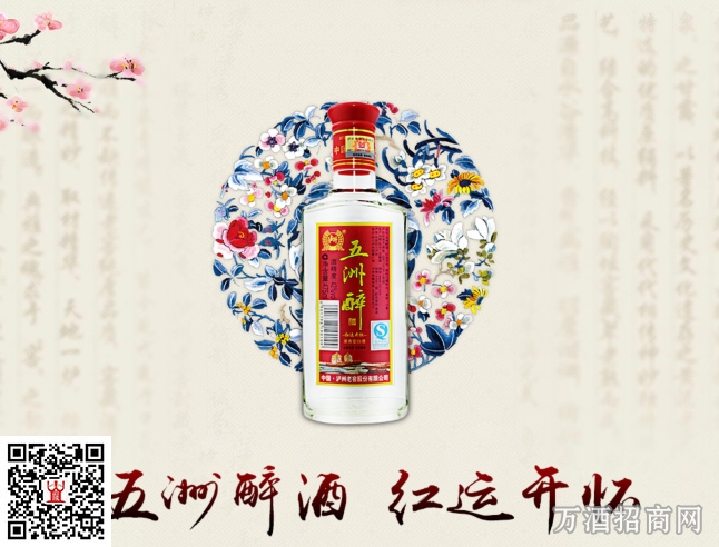 州老窖五洲醉42°