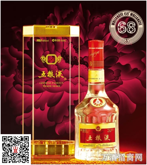 粮液68°亚克力小酒