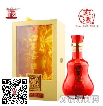 口子窖41°二十年500 口子窖41°二十年500