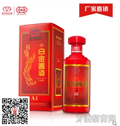 台集团白金酱酒53°红酱A1
