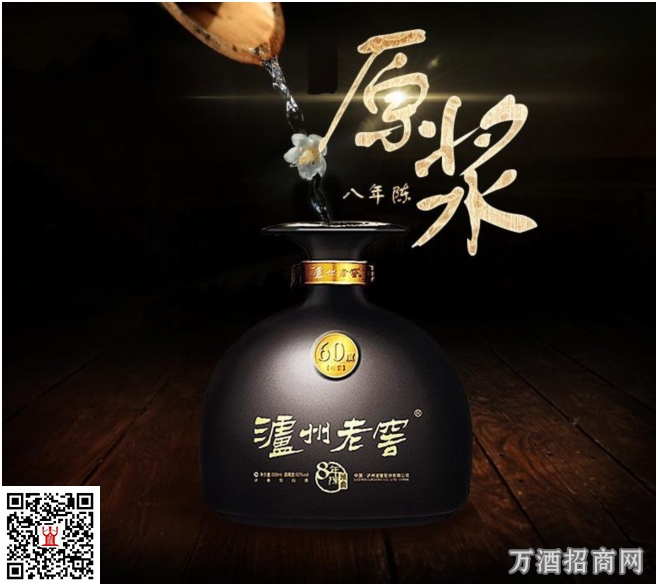 泸州老窖60°八年陈头曲