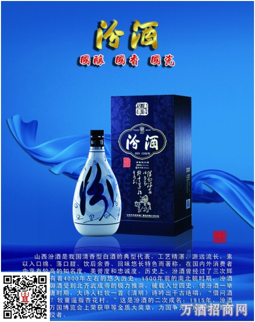  山西汾酒