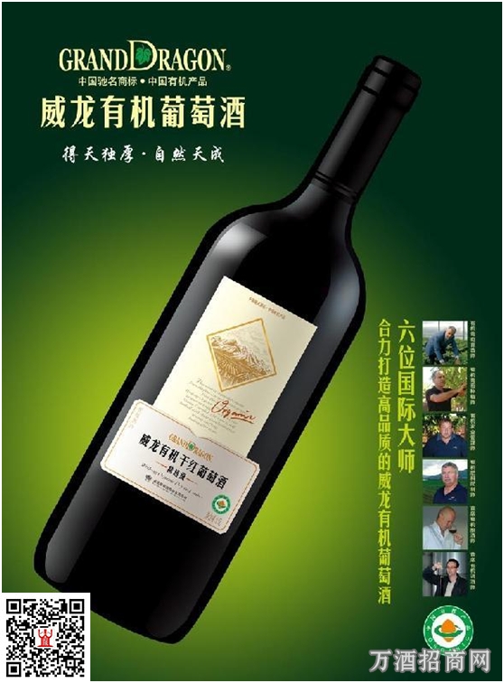 机葡萄酒