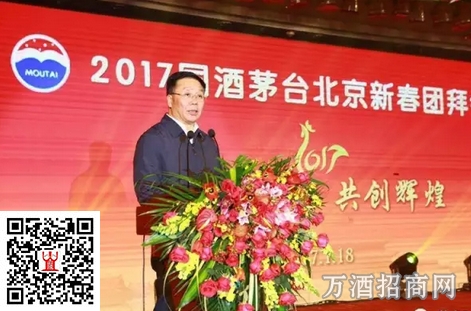 国酒茅台北京2017新春团拜会