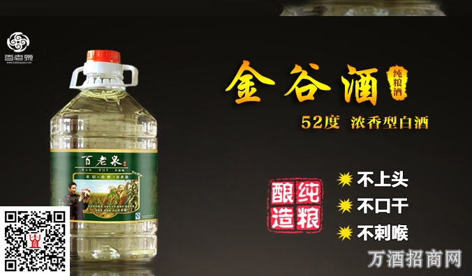 百老泉金谷纯粮酒