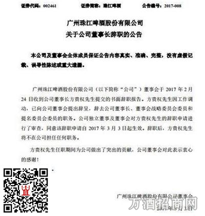 珠江啤酒董事长方贵权辞职