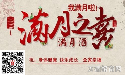我国传统酒文化 宝宝满月酒习俗