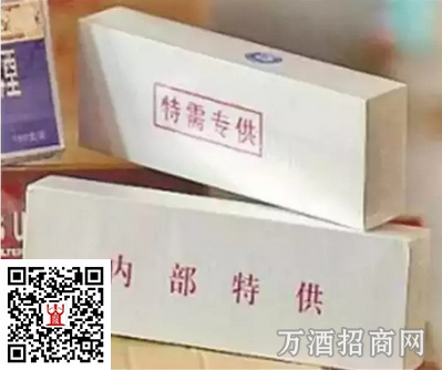 特供烟酒