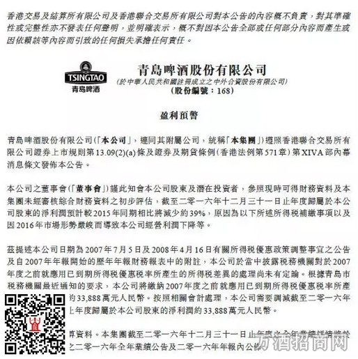 青岛啤酒发布盈利预警 归属股东净利较同期减少约39%