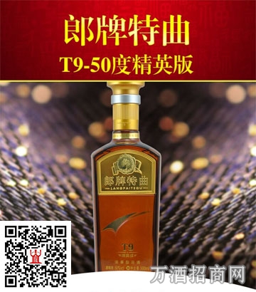 郎牌特曲50°T9（光瓶）