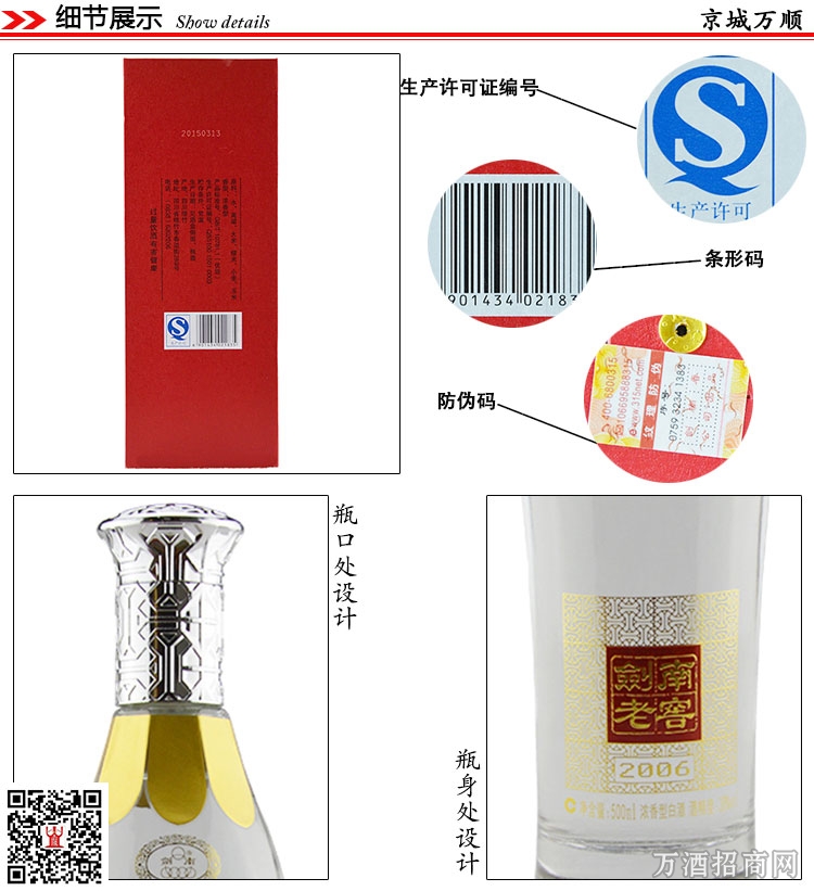 剑南老窖2006产品细节 剑南老窖2006产品细节