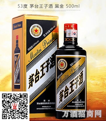 53°贵州茅台黑金王子酒