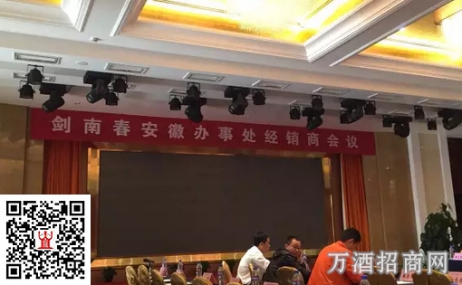 剑南春经销商会：百亿是新起点 铁血处罚经销商