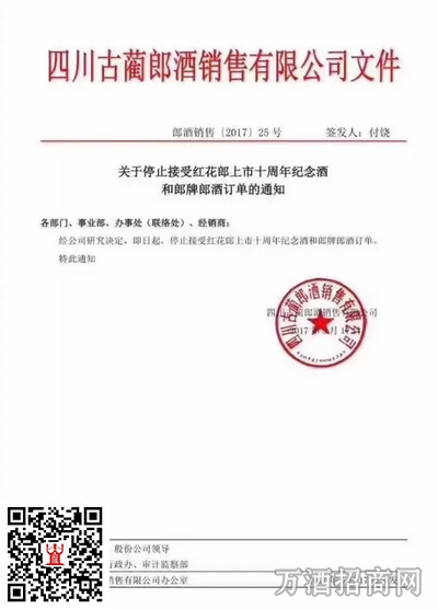 停货、处罚 一天时间郎酒做了不少事的背后