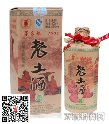  贵州52度老包装1995老土酒500ml