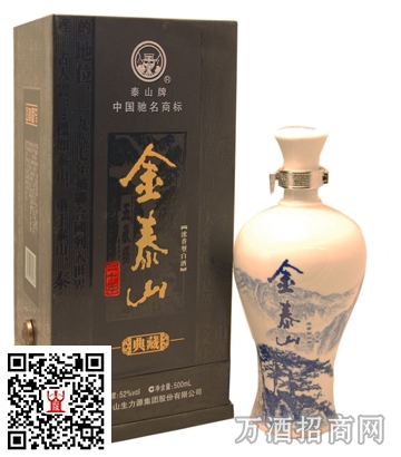 52°金泰山二十年典藏 500ml