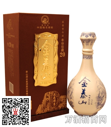  52°金泰山二十年珍藏 500ml