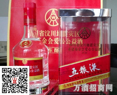五粮液爱心公益酒