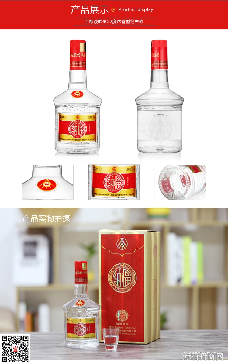 五粮液纳福迎祥产品细节