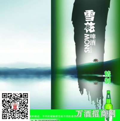 雪花山水啤酒