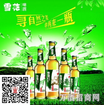 雪花啤酒自然之美