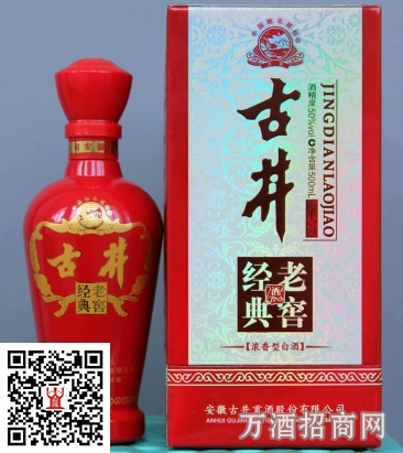 古井经典老窖红瓶