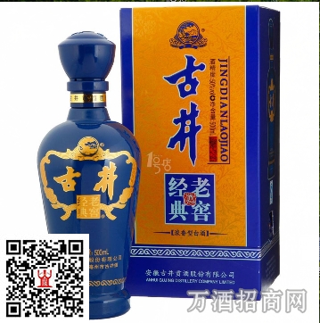 古井经典老窖蓝瓶
