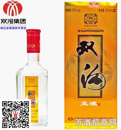 双沟玉液