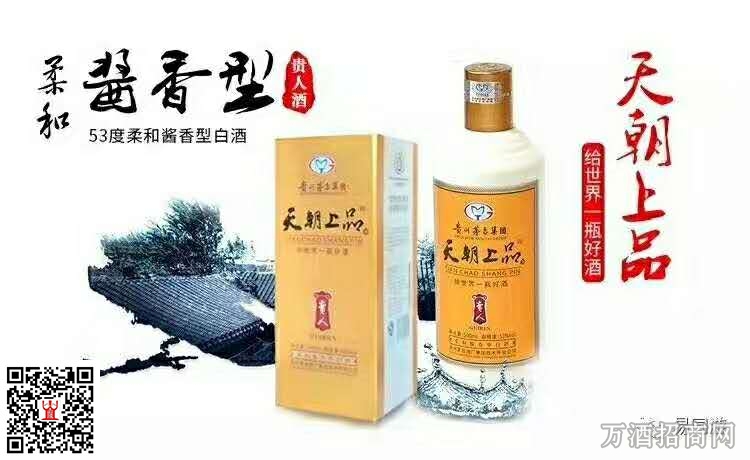 茅台集团天朝上品贵人酒