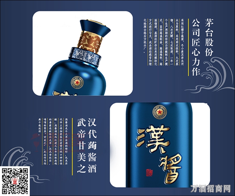 茅台汉酱铂金蓝