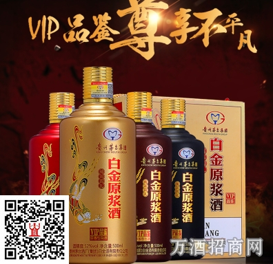 茅台白金原浆酒