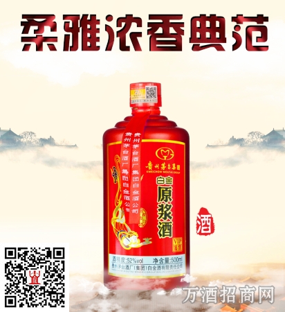 茅台白金原浆酒