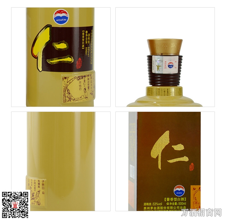 茅台仁酒产品细节