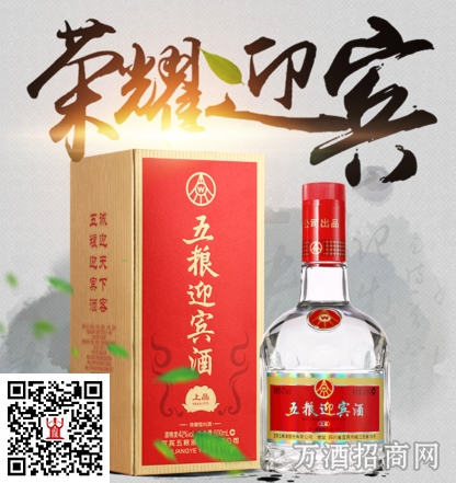 五粮迎宾酒上品