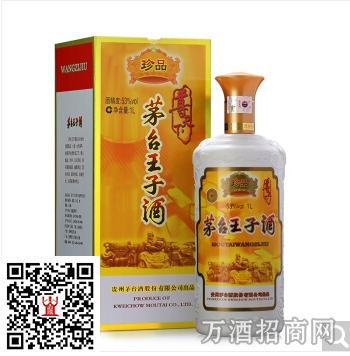 茅台王子酒珍品