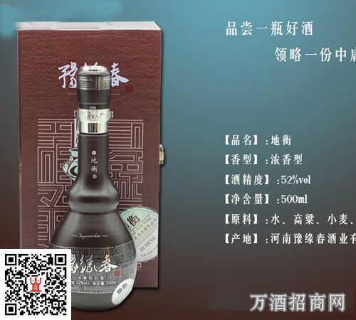 豫缘春酒 地衡
