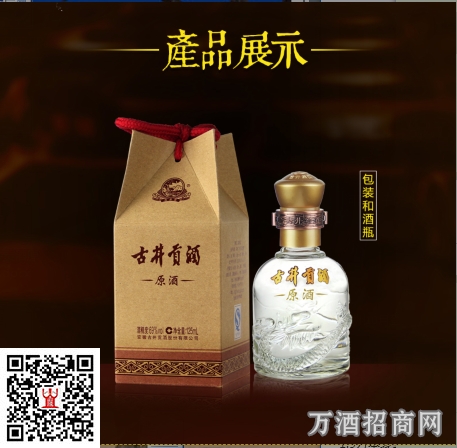 古井贡酒原酒
